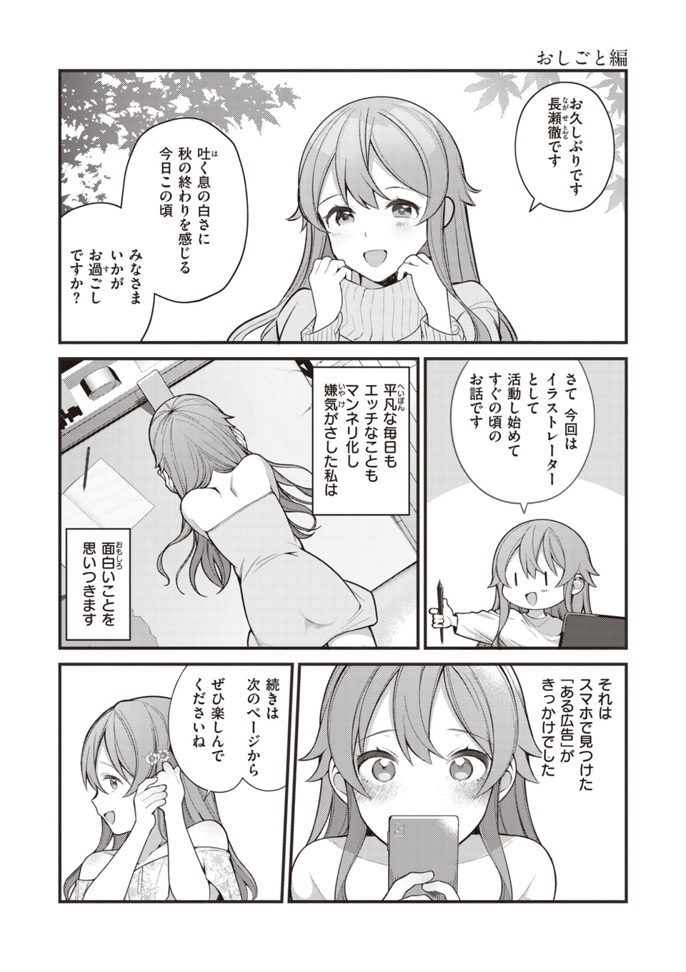 エロマンガ的な生活 31 ページ目