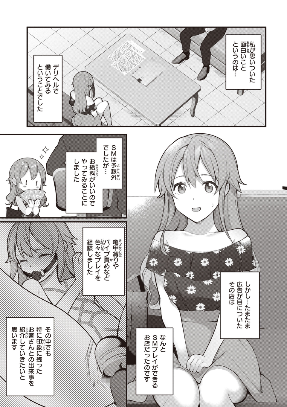 エロマンガ的な生活 33 ページ目