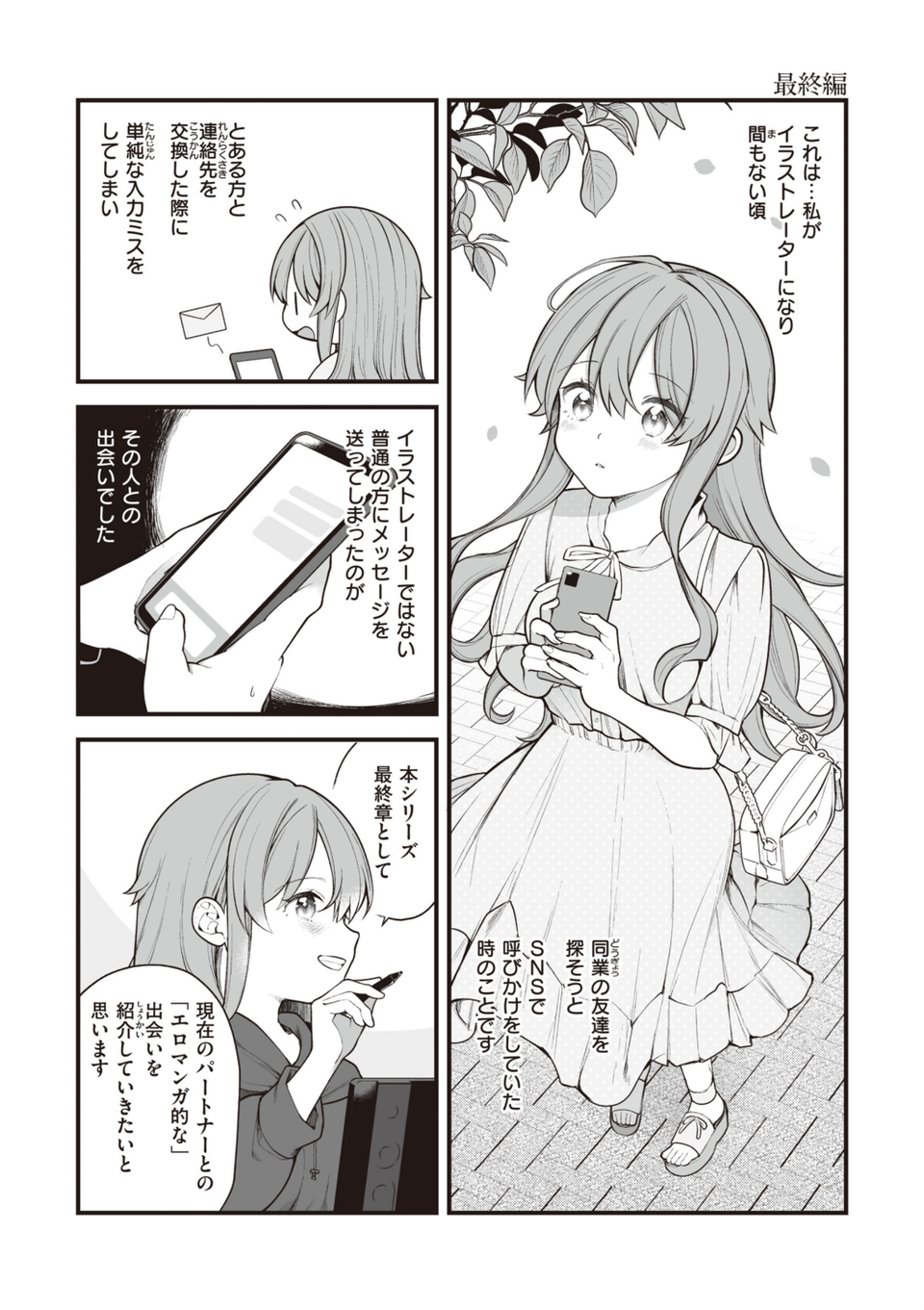 エロマンガ的な生活 35 ページ目