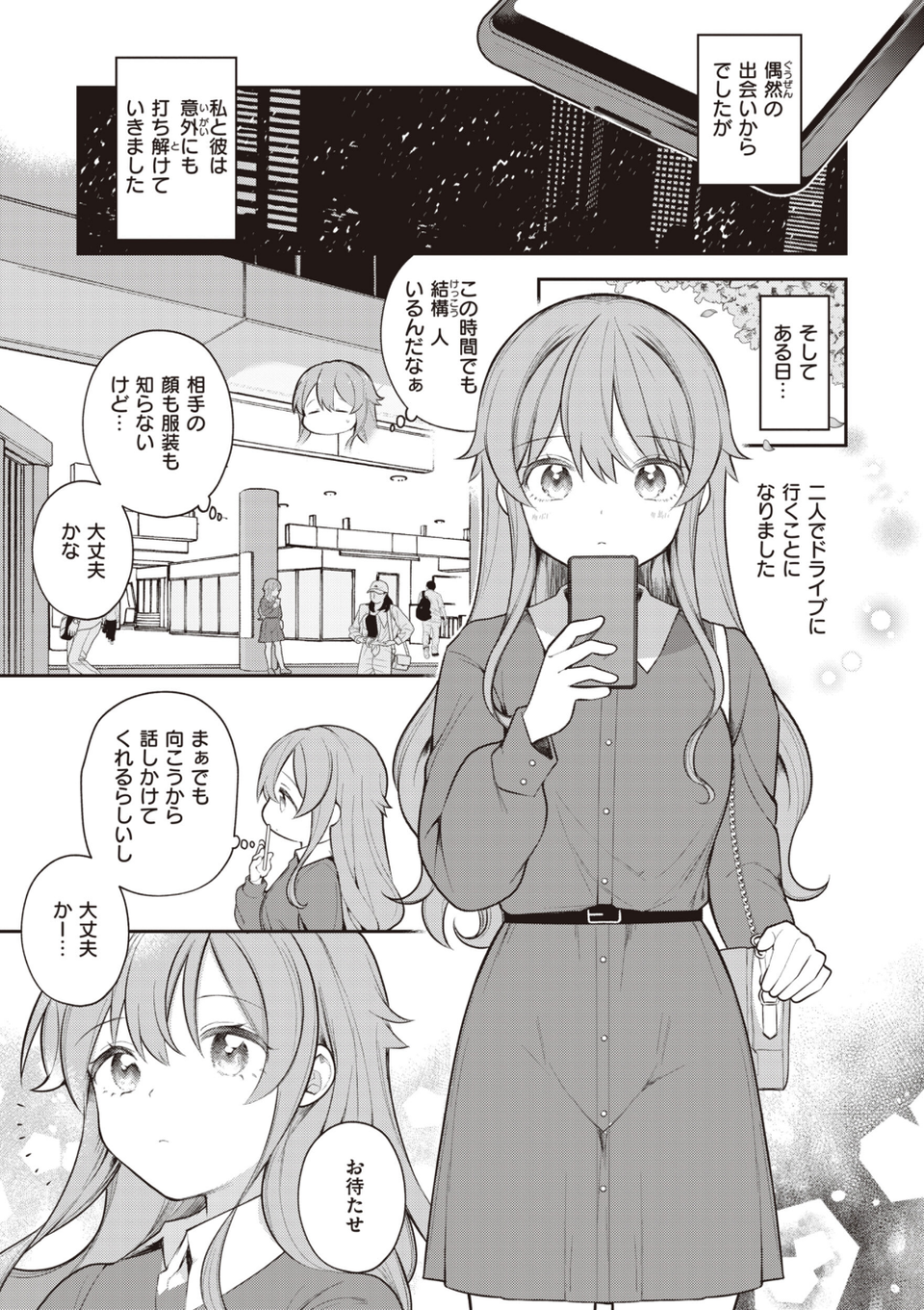 エロマンガ的な生活 37 ページ目