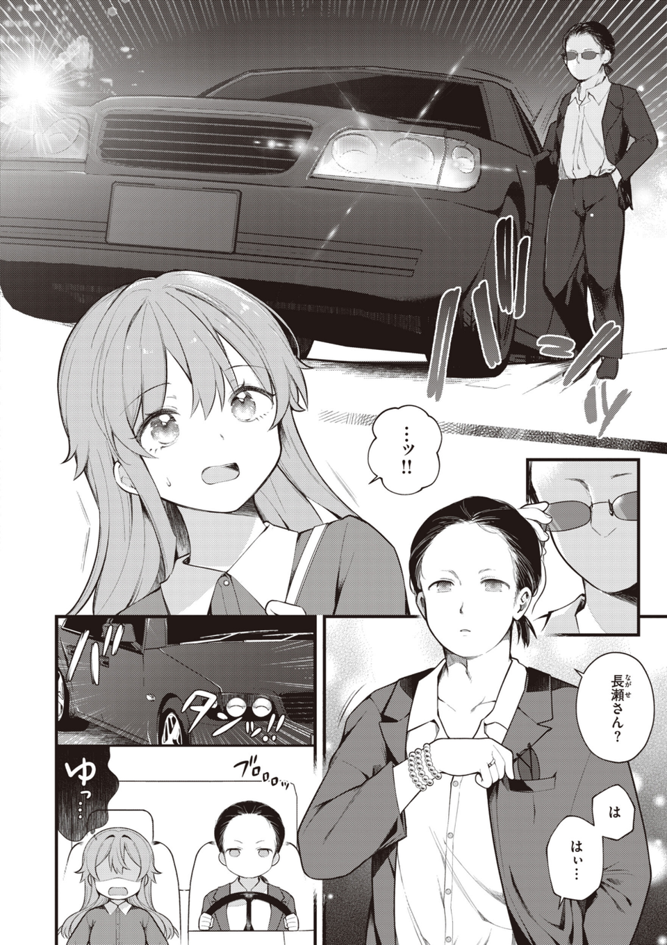 エロマンガ的な生活 38 ページ目