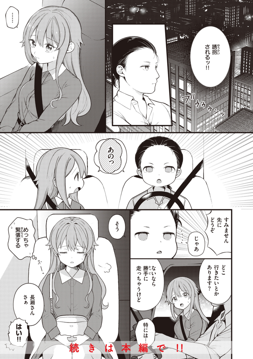 エロマンガ的な生活 39 ページ目