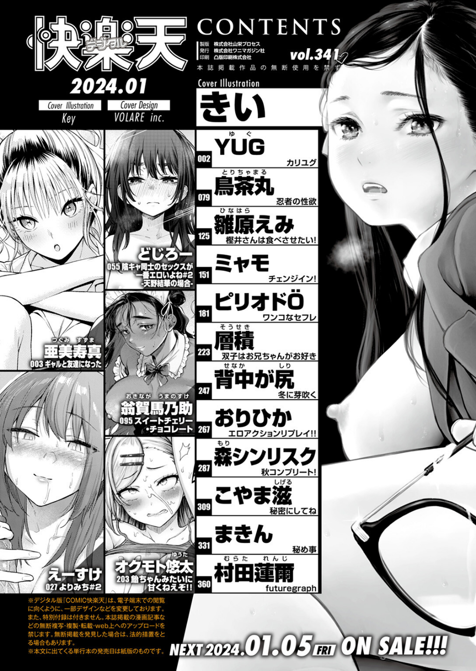 COMIC快楽天 2024年01月号 2 ページ目