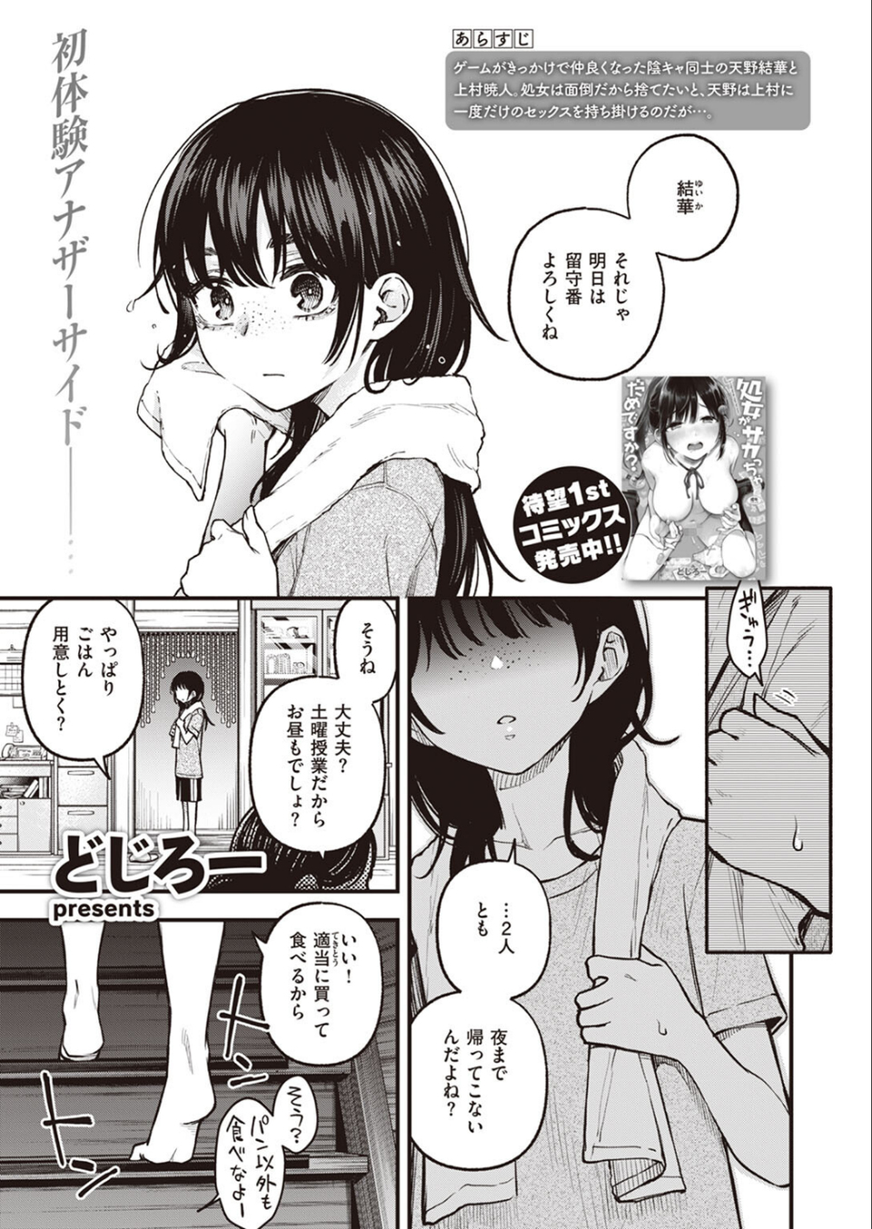 COMIC快楽天 2024年01月号 11 ページ目