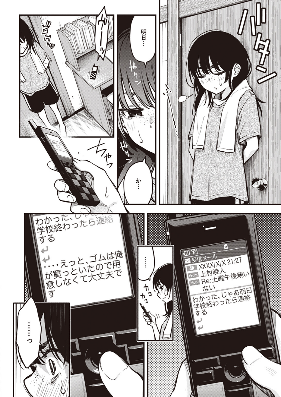 COMIC快楽天 2024年01月号 12 ページ目