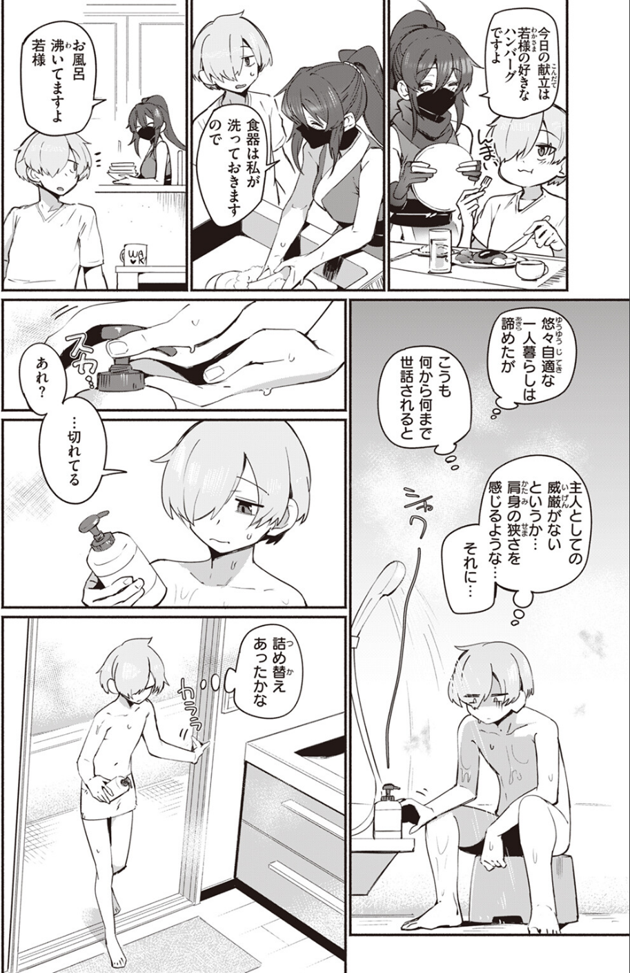 COMIC快楽天 2024年01月号 16 ページ目