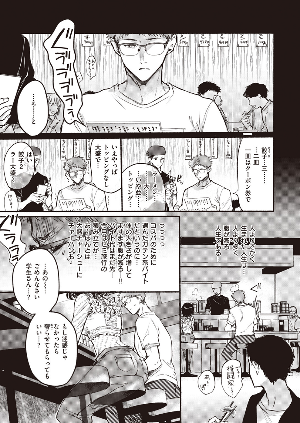 COMIC快楽天 2024年01月号 25 ページ目