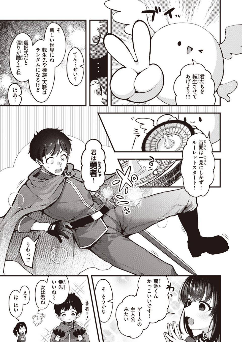 COMIC快楽天 2024年01月号 29 ページ目