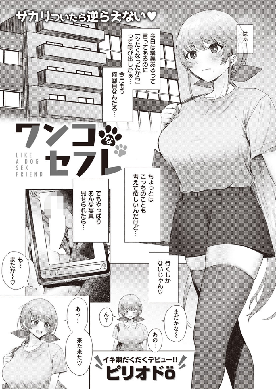 COMIC快楽天 2024年01月号 31 ページ目