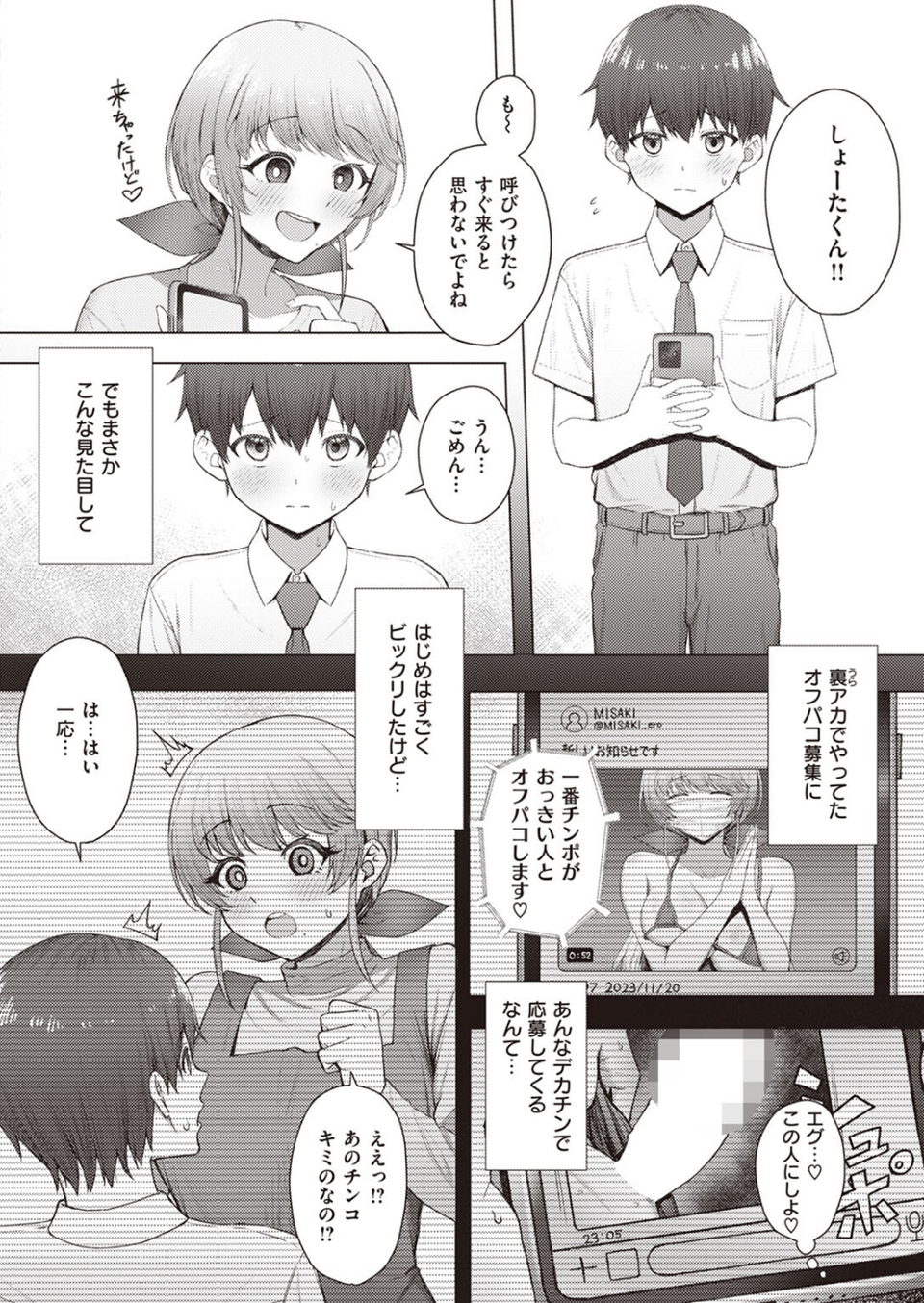 COMIC快楽天 2024年01月号 32 ページ目