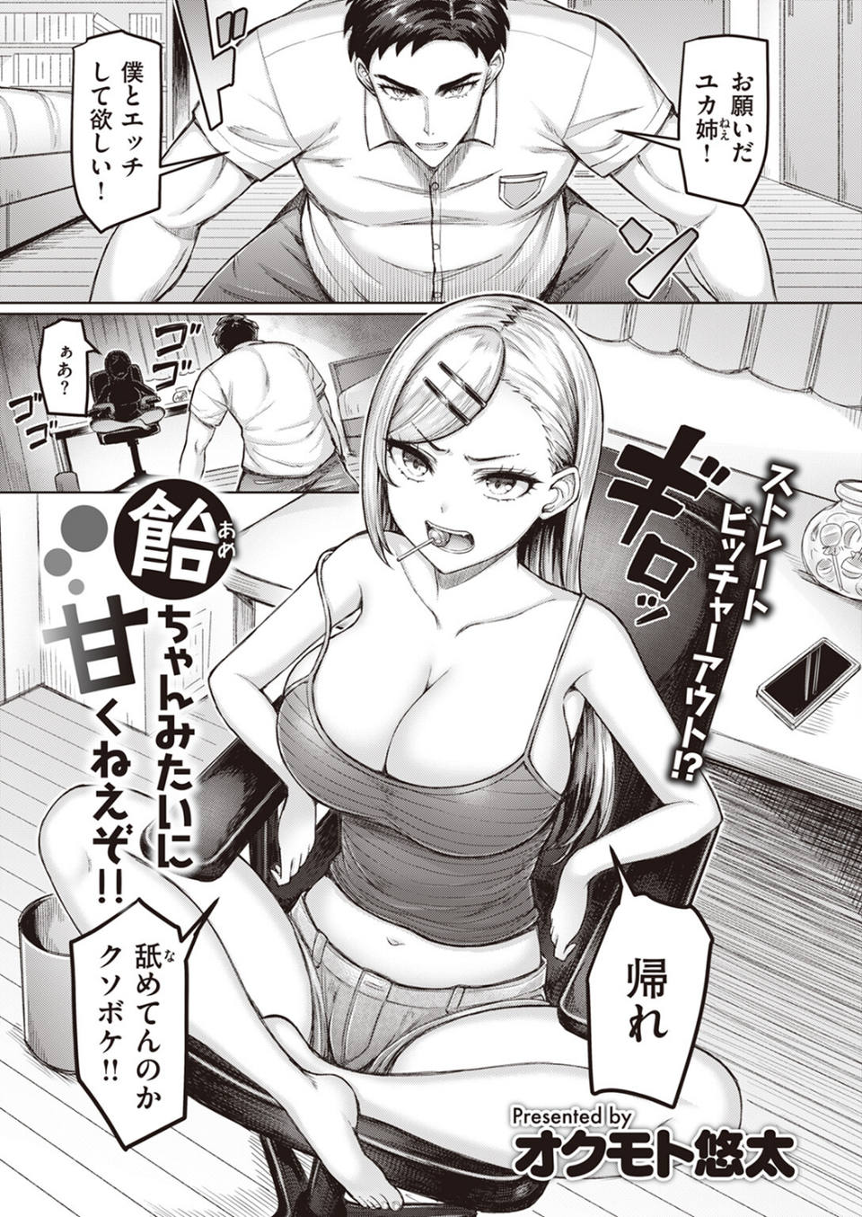 COMIC快楽天 2024年01月号 35 ページ目