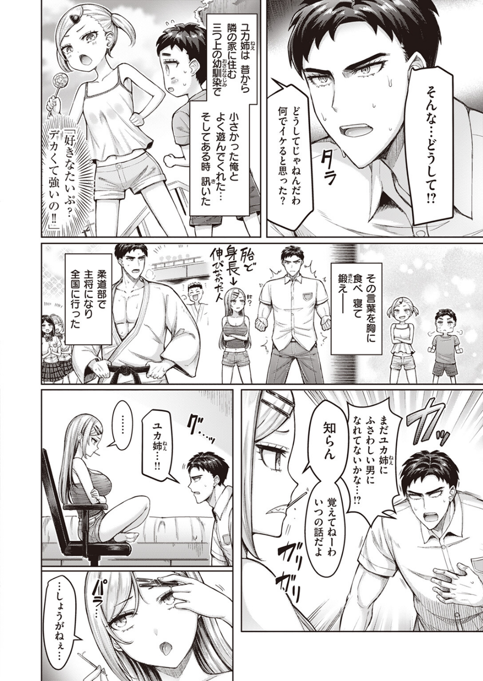 COMIC快楽天 2024年01月号 36 ページ目