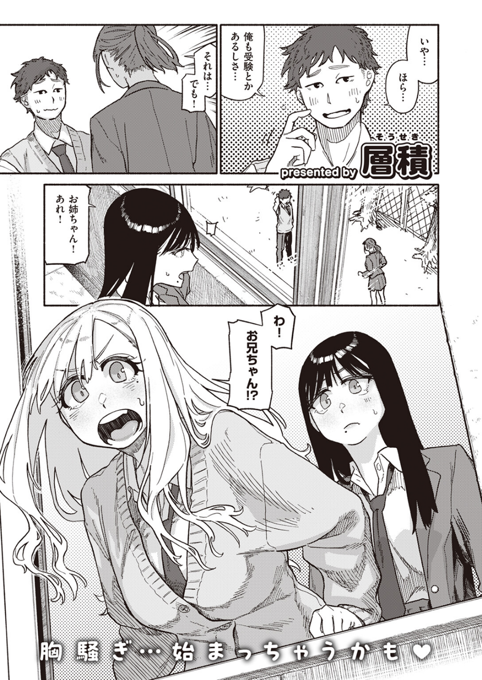 COMIC快楽天 2024年01月号 39 ページ目