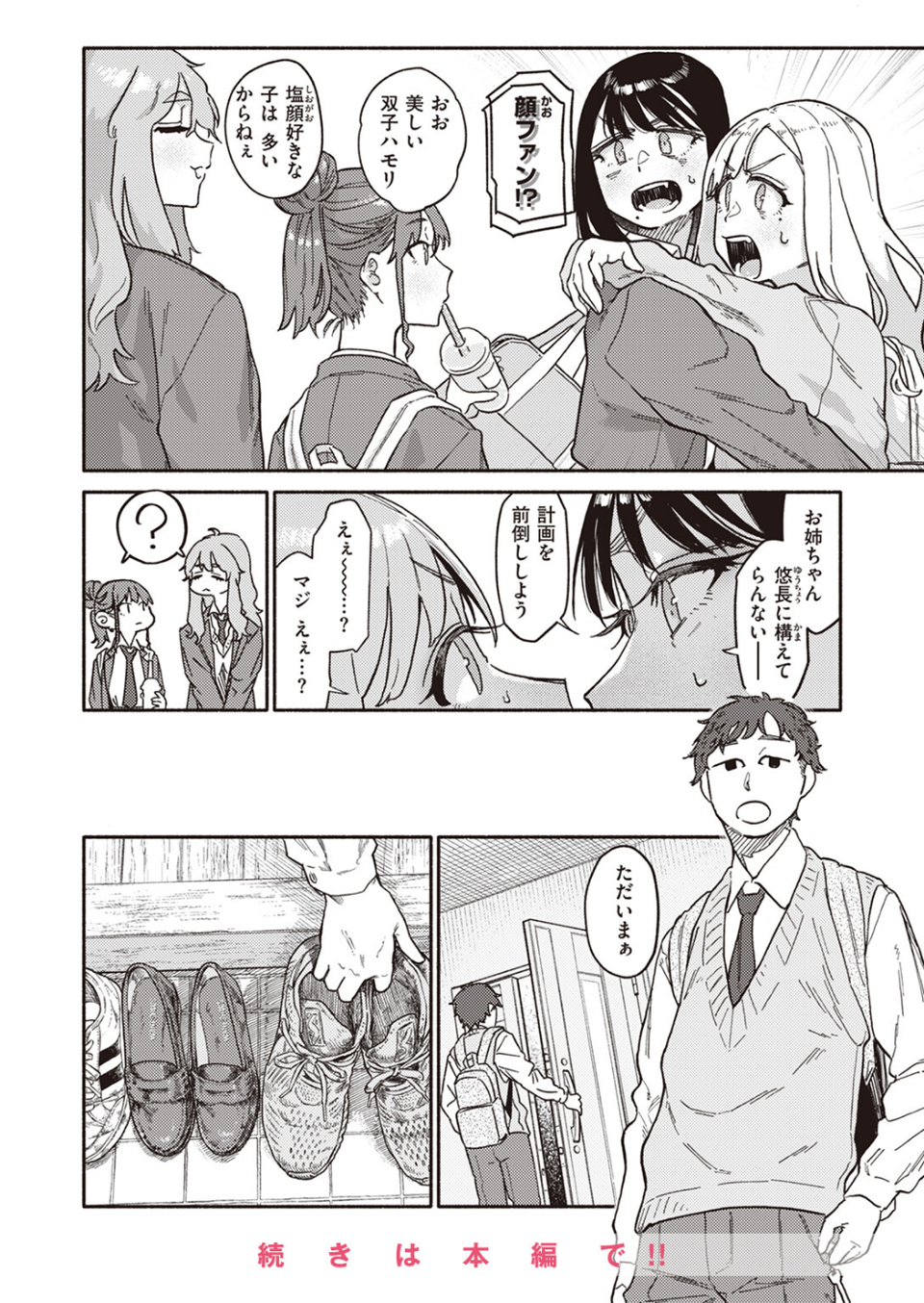 COMIC快楽天 2024年01月号 42 ページ目