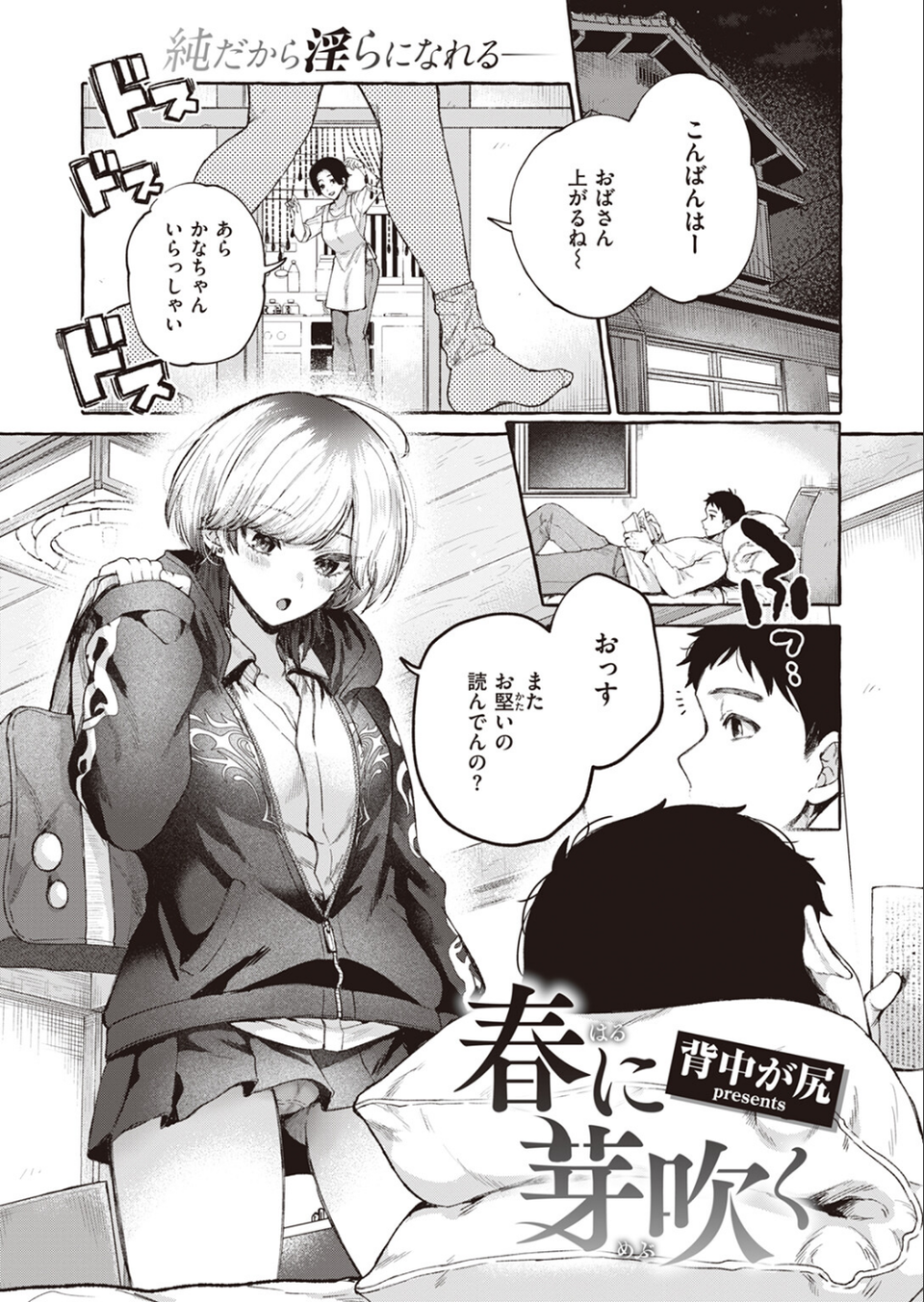 COMIC快楽天 2024年01月号 43 ページ目