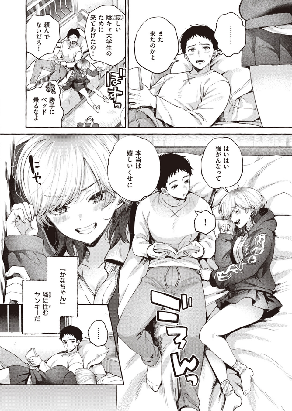 COMIC快楽天 2024年01月号 44 ページ目