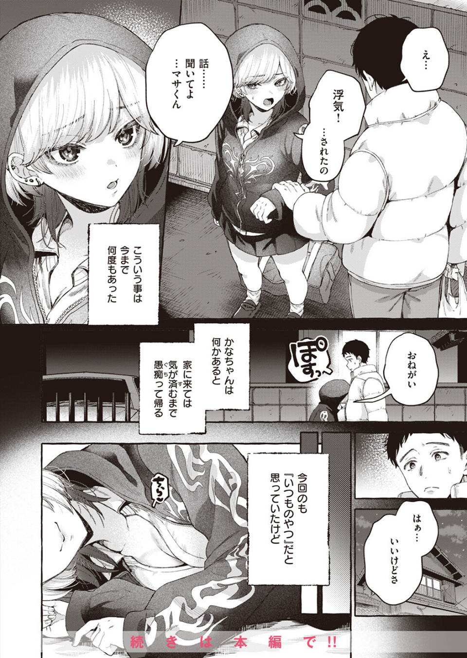 COMIC快楽天 2024年01月号 46 ページ目