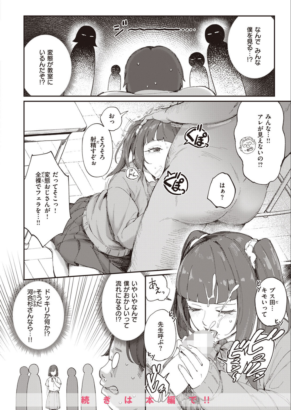 COMIC快楽天 2024年01月号 50 ページ目