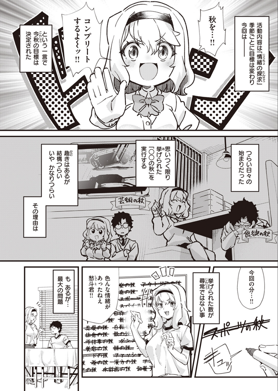 COMIC快楽天 2024年01月号 52 ページ目