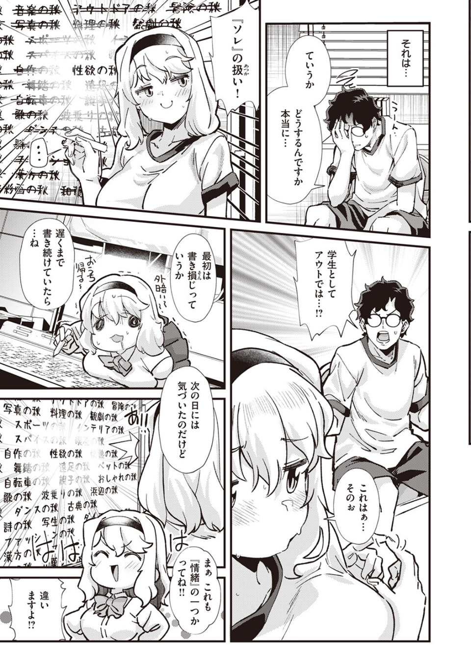 COMIC快楽天 2024年01月号 53 ページ目