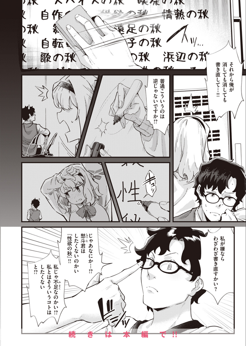 COMIC快楽天 2024年01月号 54 ページ目