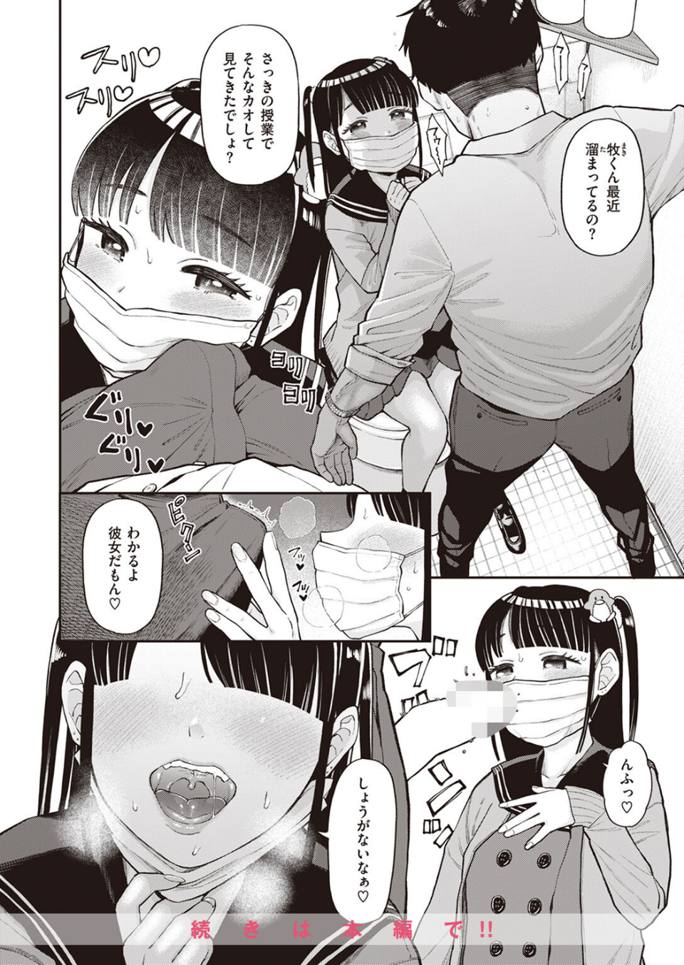 COMIC快楽天 2024年01月号 56 ページ目