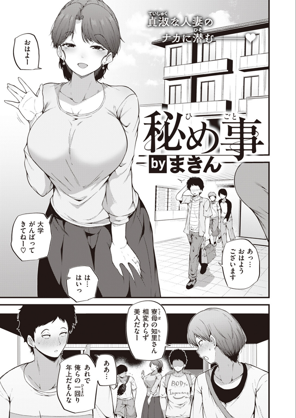 COMIC快楽天 2024年01月号 57 ページ目