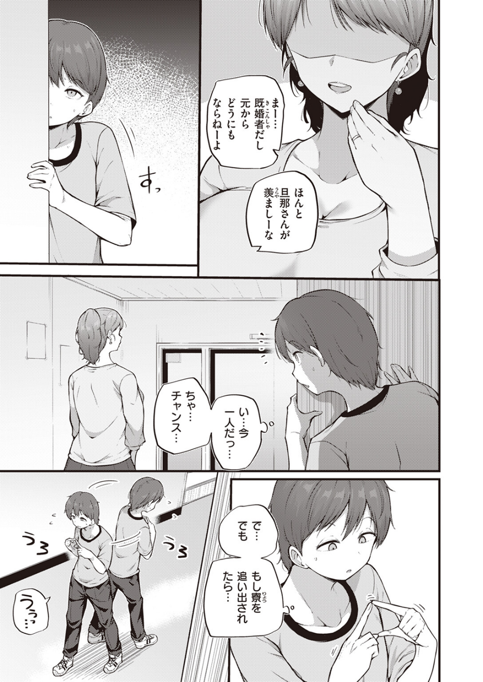 COMIC快楽天 2024年01月号 59 ページ目