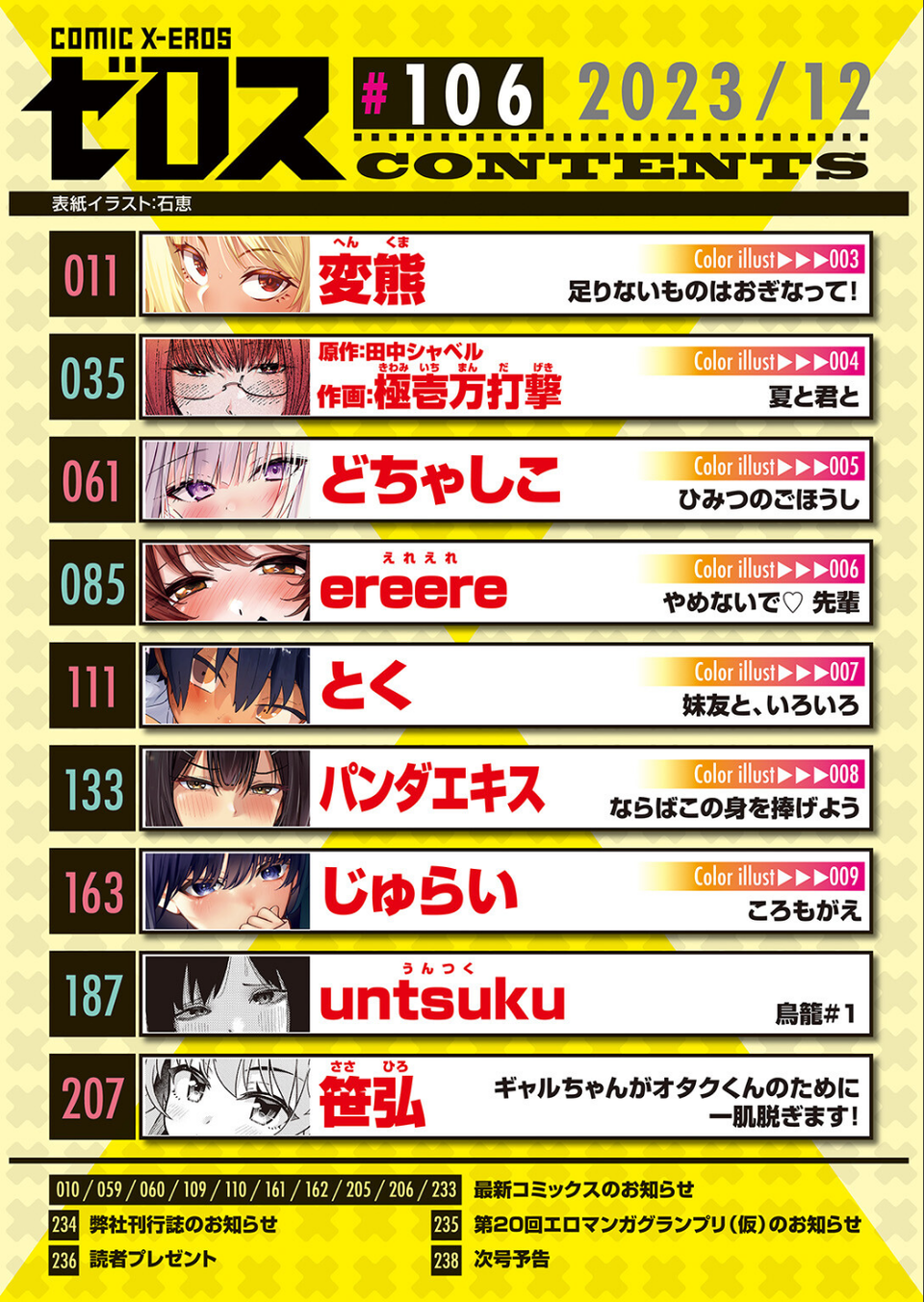COMIC ゼロス ＃106 2 ページ目