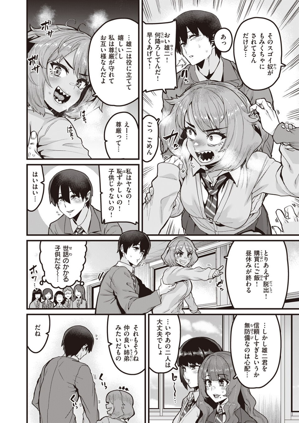 COMIC ゼロス ＃106 6 ページ目