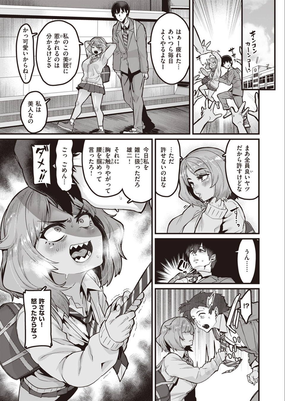 COMIC ゼロス ＃106 7 ページ目