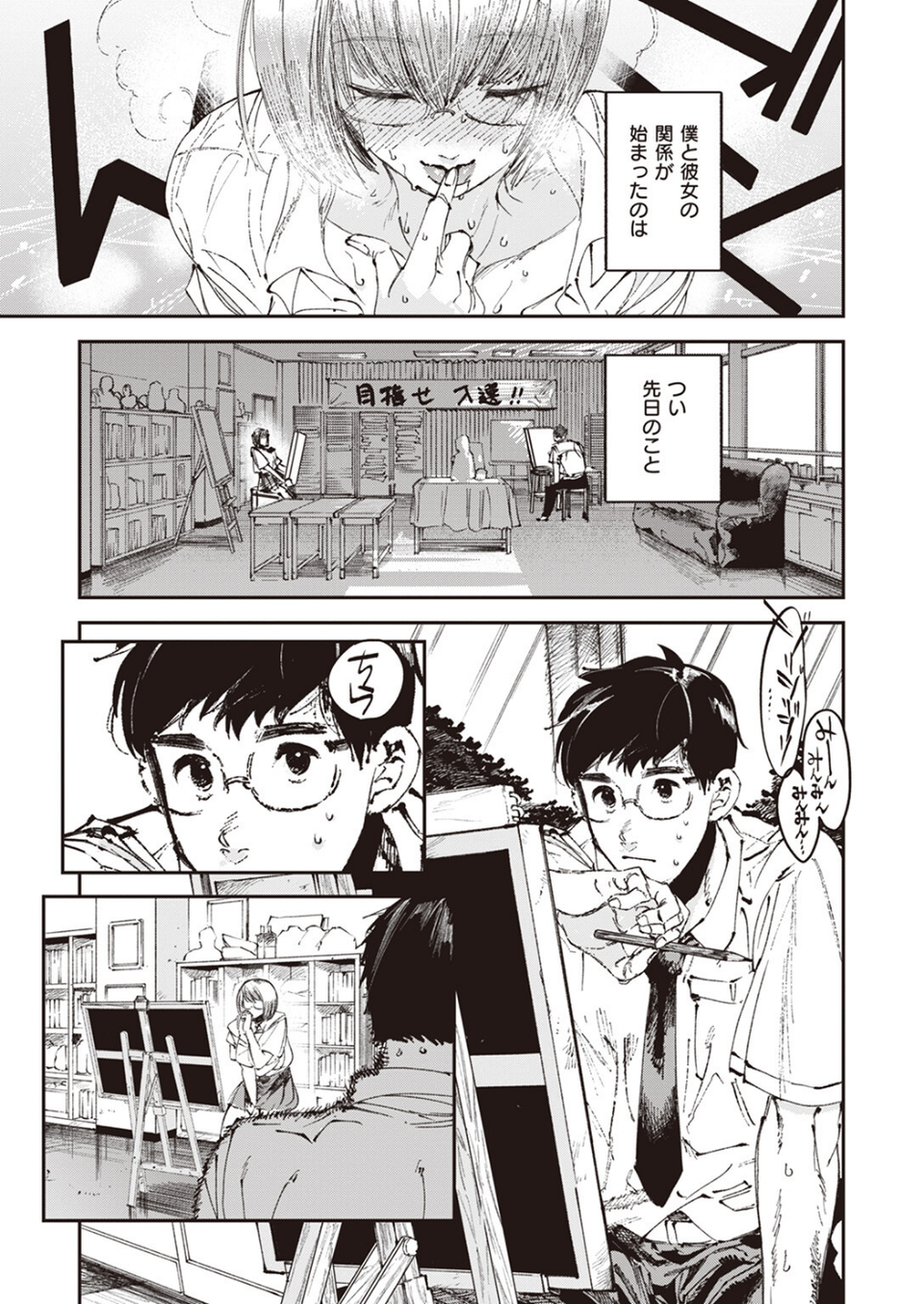 COMIC ゼロス ＃106 11 ページ目