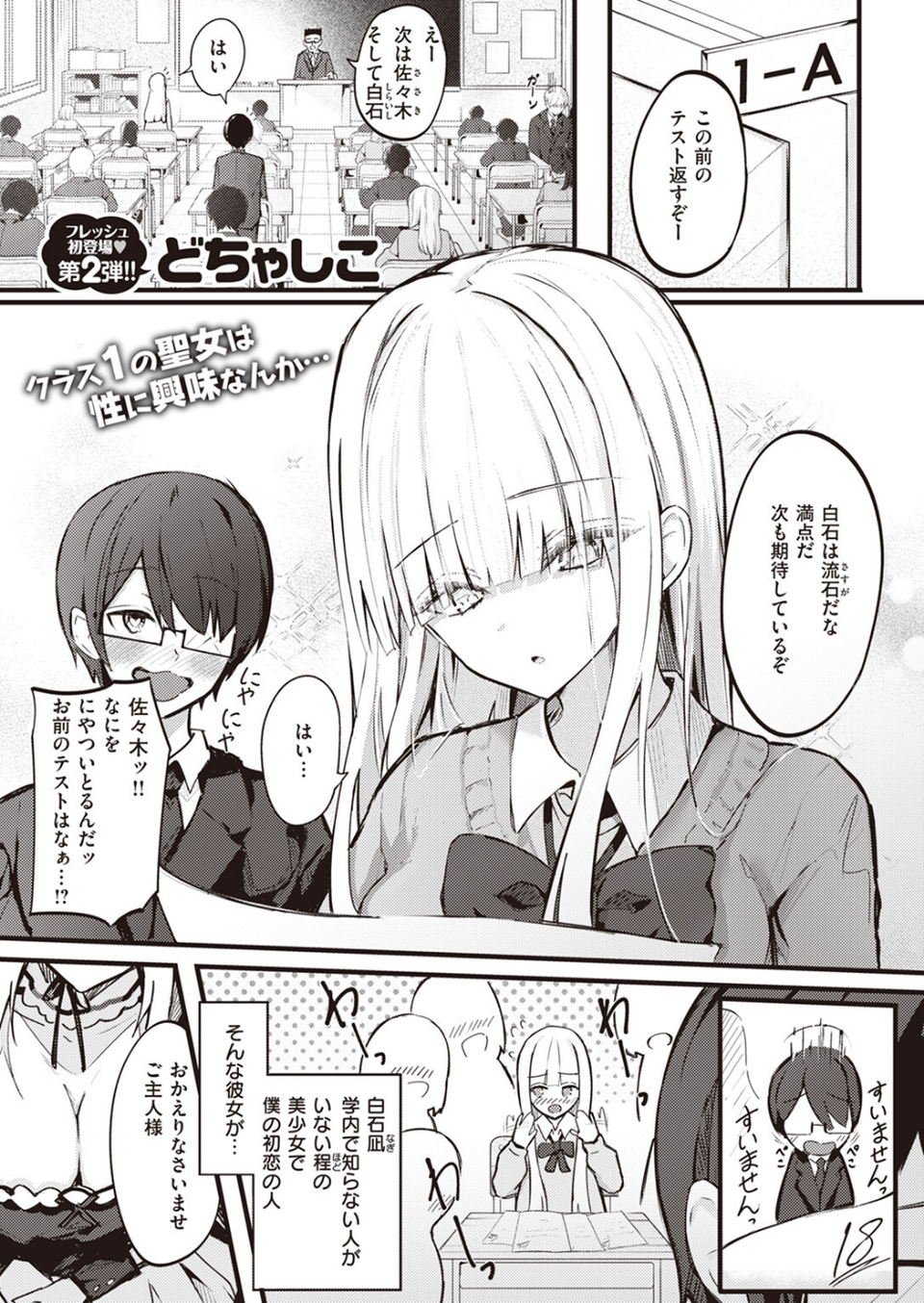 COMIC ゼロス ＃106 13 ページ目