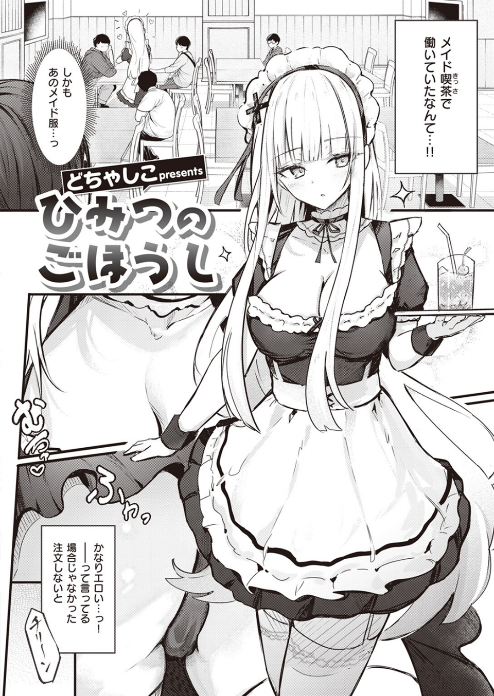 COMIC ゼロス ＃106 14 ページ目
