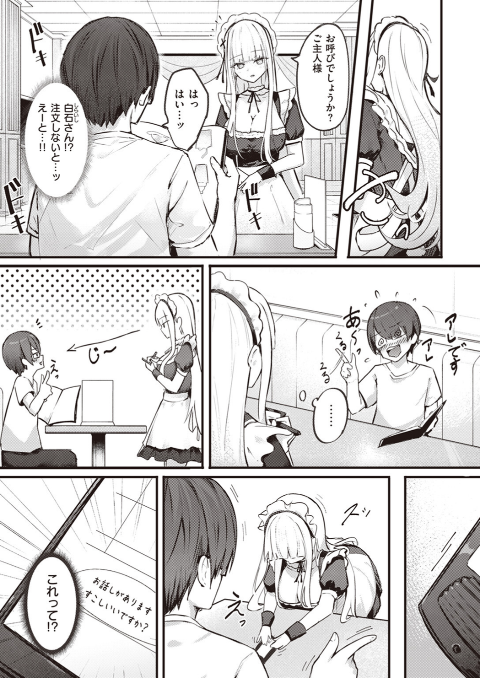 COMIC ゼロス ＃106 15 ページ目