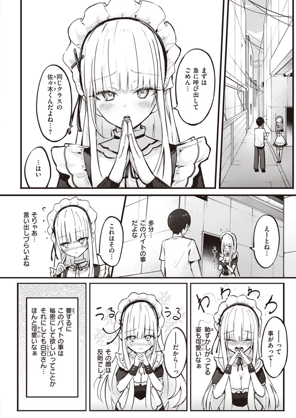 COMIC ゼロス ＃106 16 ページ目