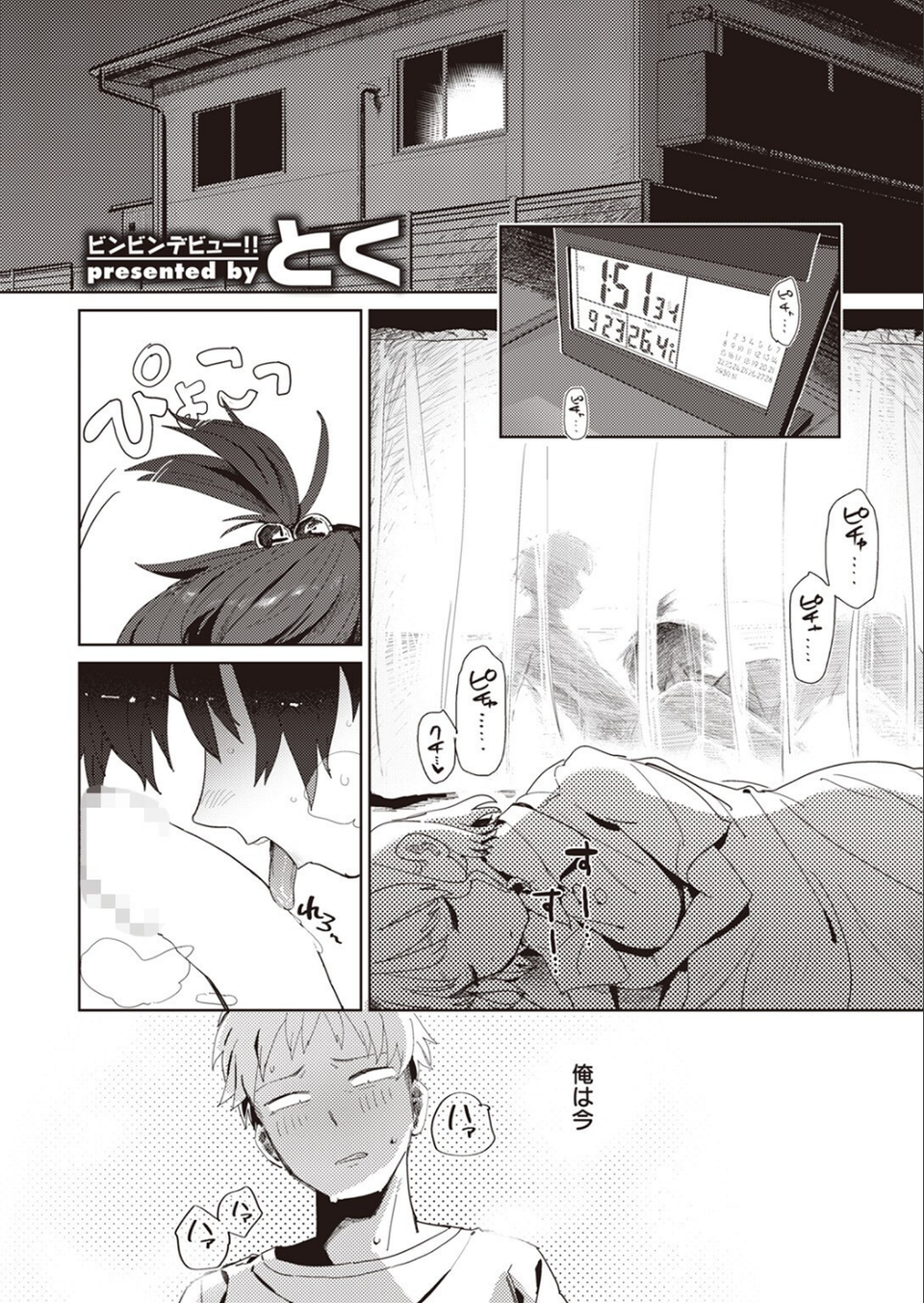COMIC ゼロス ＃106 25 ページ目