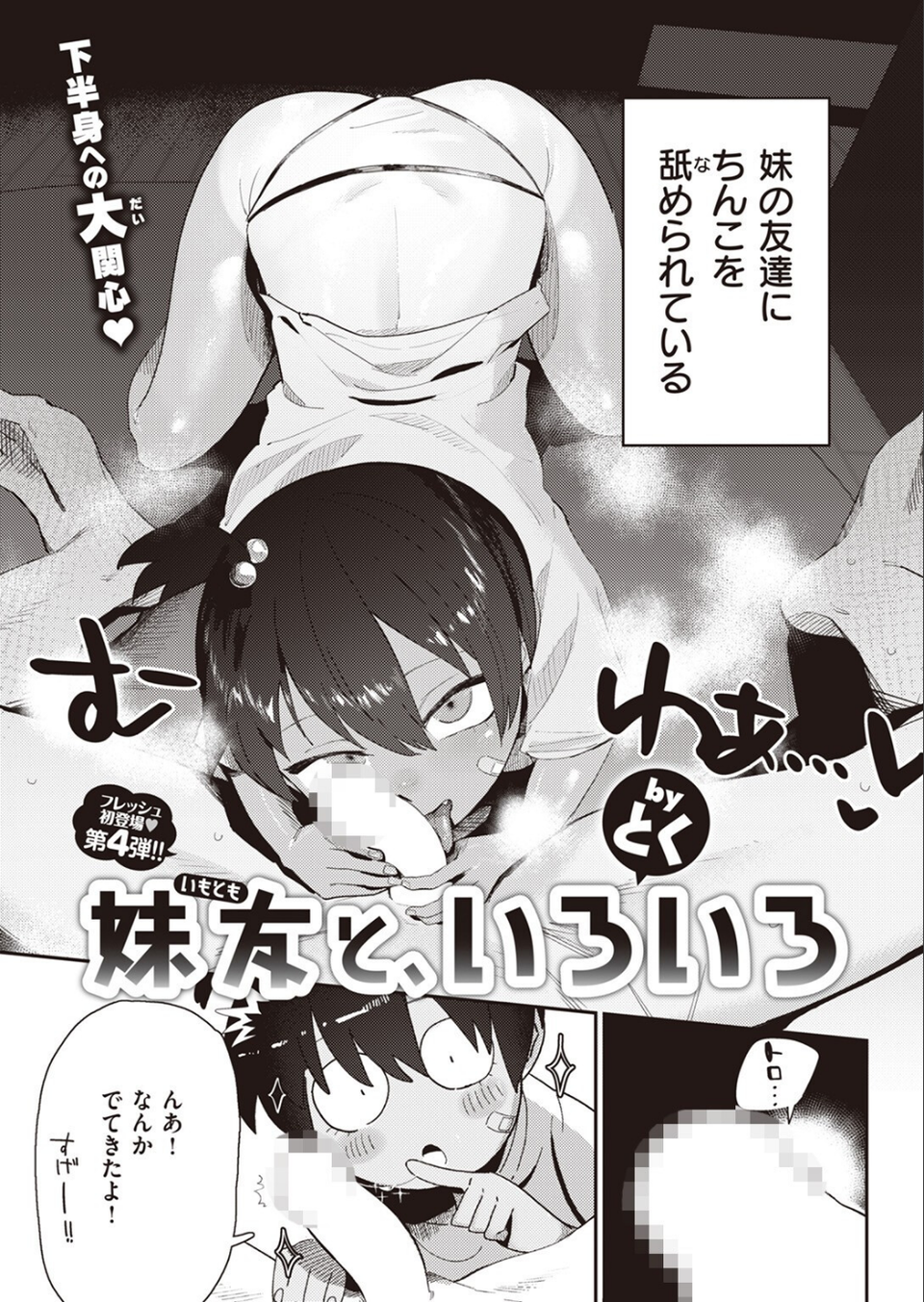 COMIC ゼロス ＃106 26 ページ目