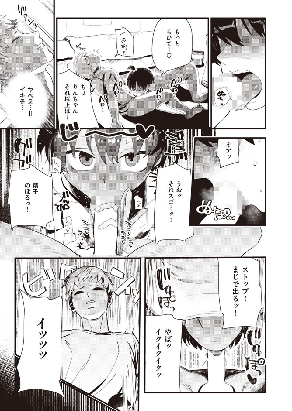 COMIC ゼロス ＃106 27 ページ目