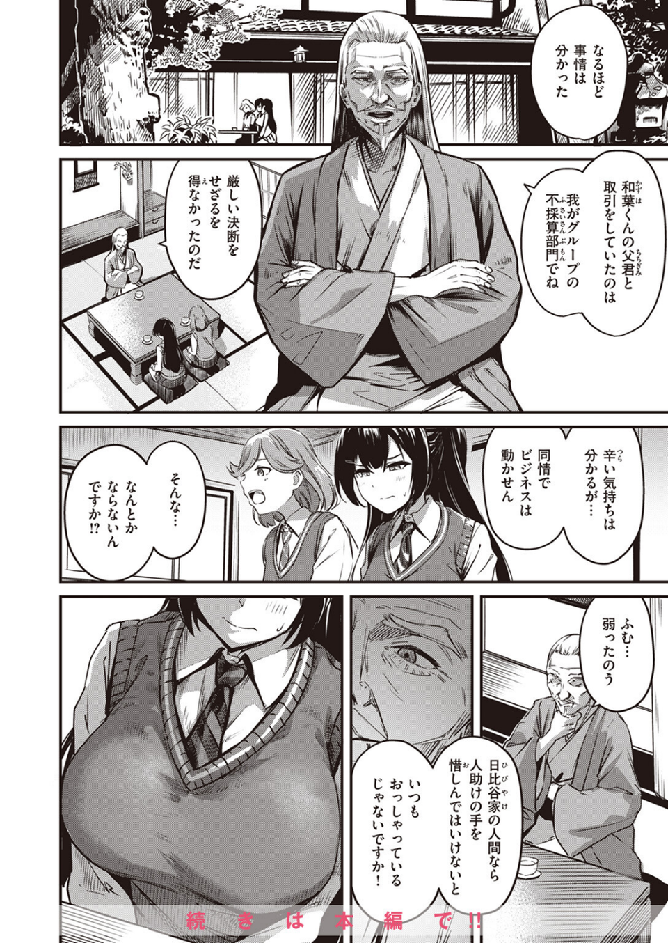 COMIC ゼロス ＃106 34 ページ目