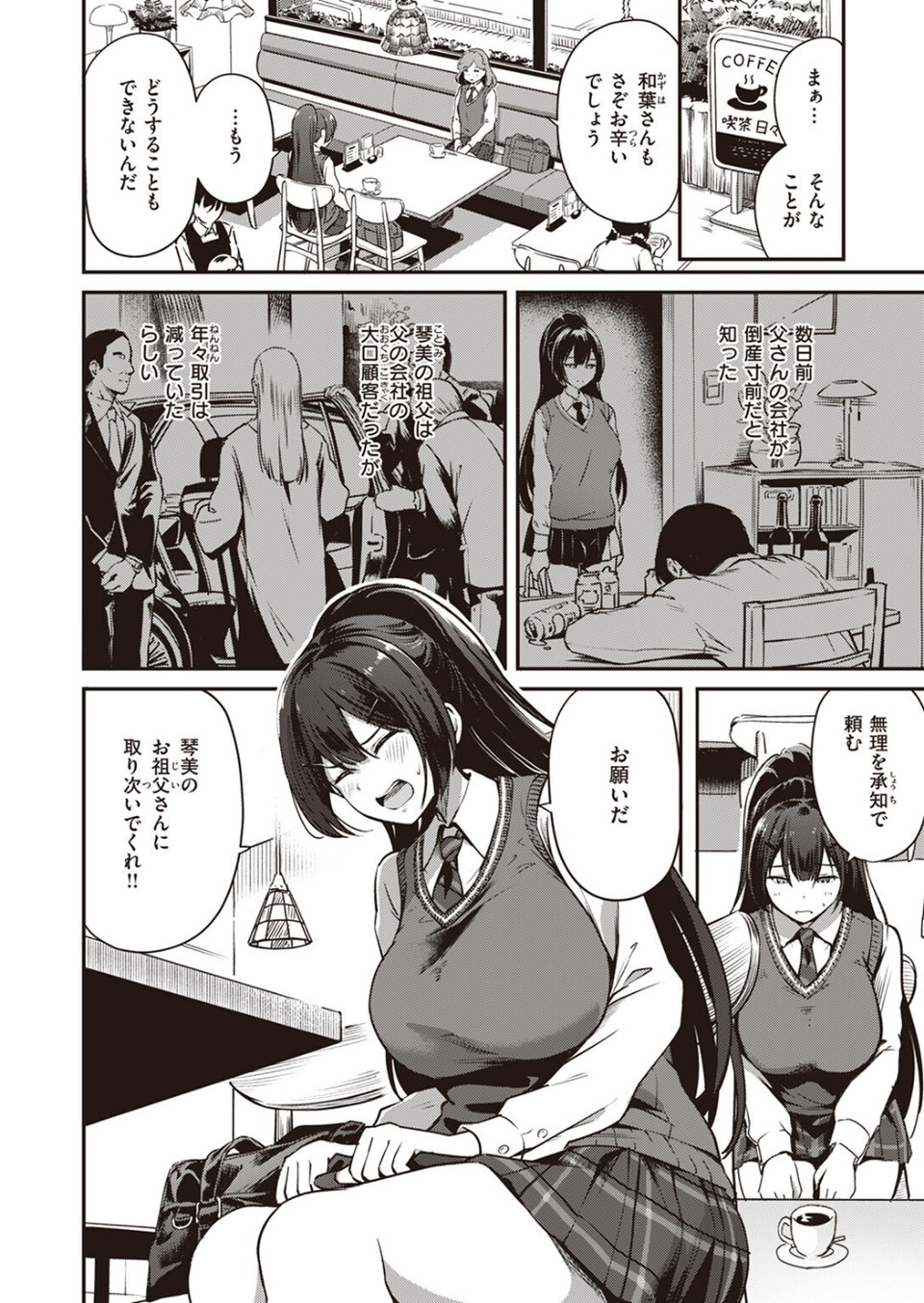 ならばこの身を捧げよう(単話) 2 ページ目