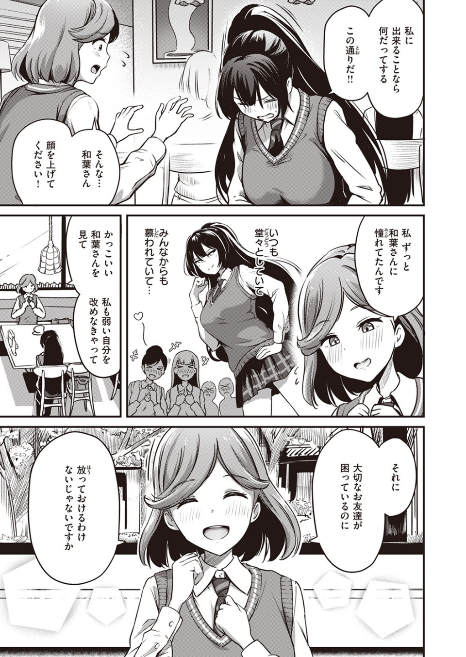 ならばこの身を捧げよう(単話) 3 ページ目