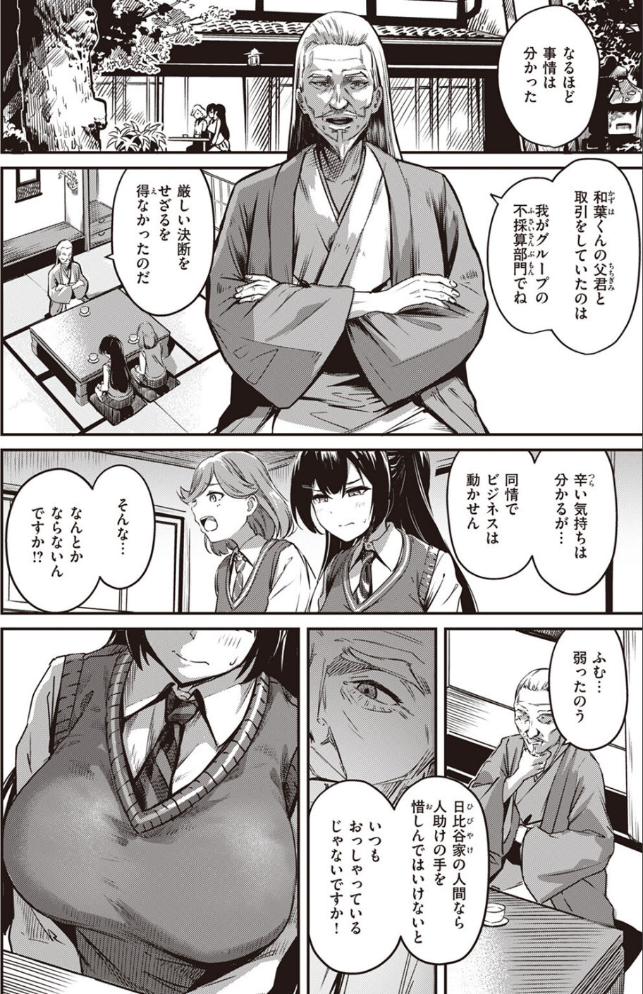 ならばこの身を捧げよう(単話) 4 ページ目