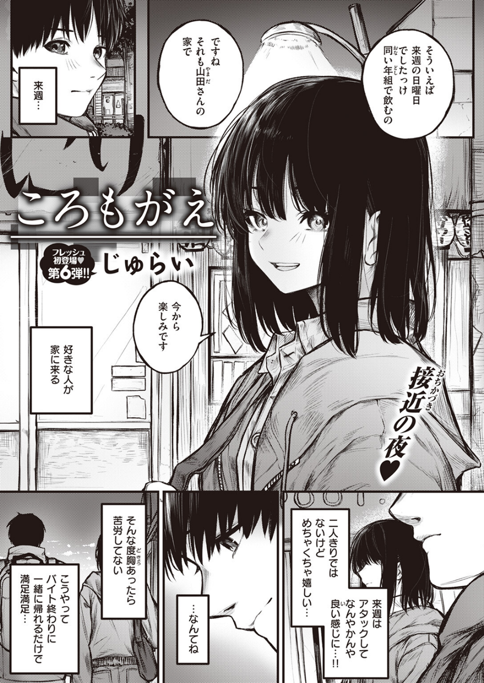 ころもがえ（単話） 1 ページ目