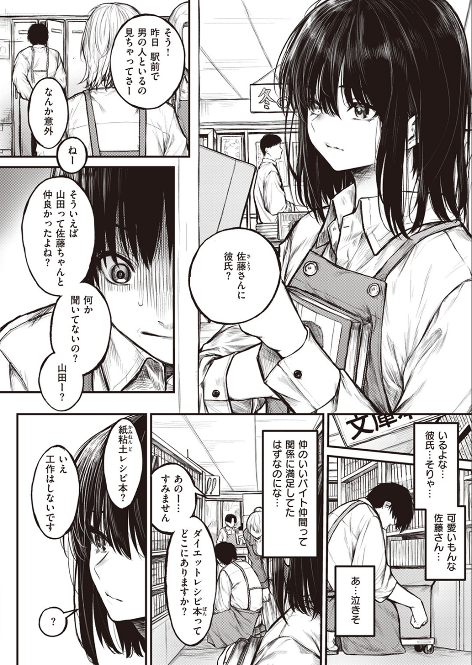 ころもがえ（単話） 2 ページ目
