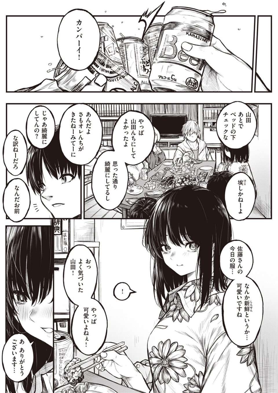 ころもがえ（単話） 3 ページ目