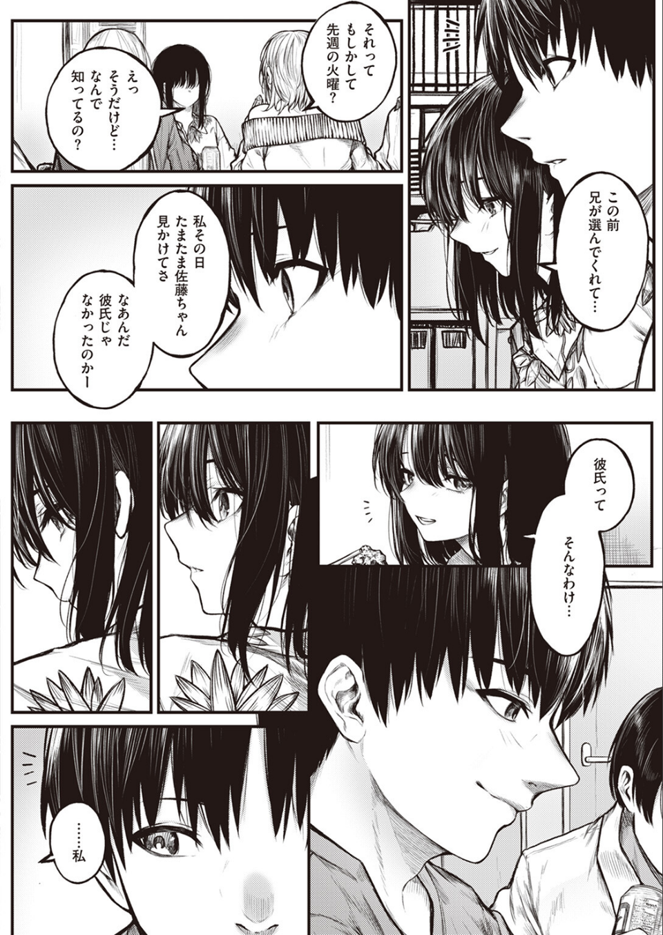 ころもがえ（単話） 4 ページ目
