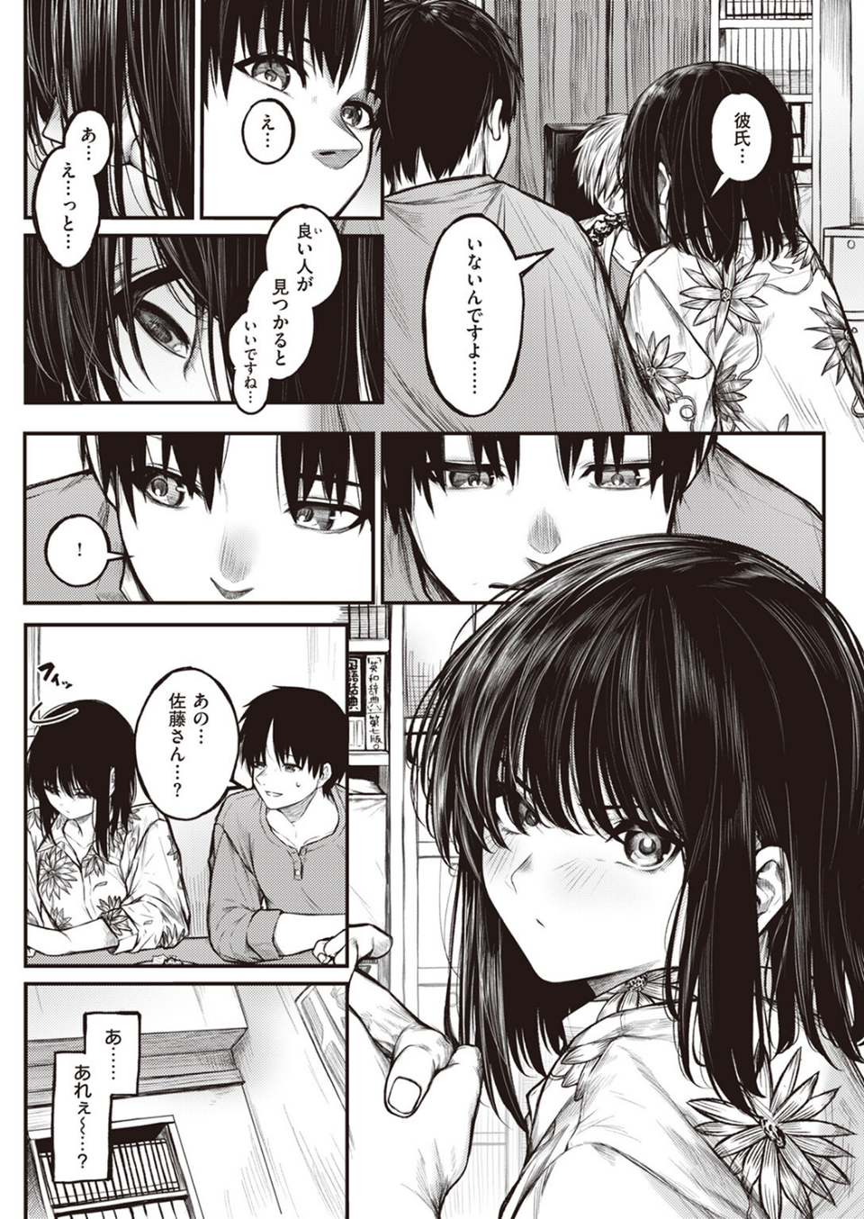 ころもがえ（単話） 5 ページ目