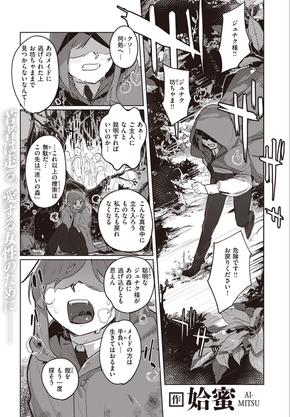 異世快楽天SELECTION 2023 WINTER 15 ページ目