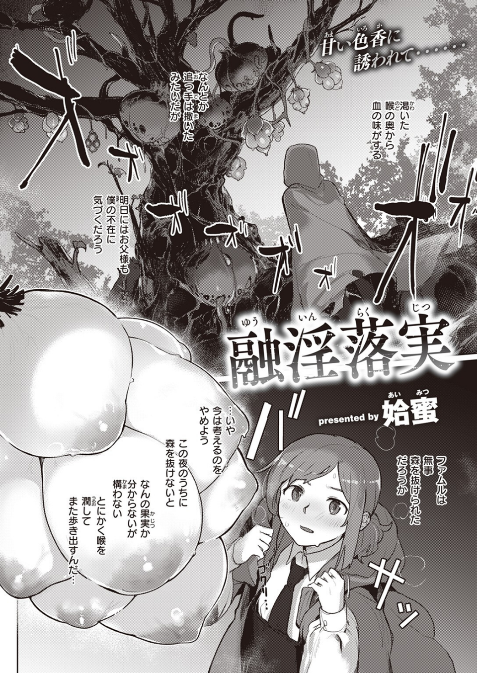 異世快楽天SELECTION 2023 WINTER 16 ページ目